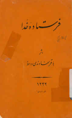 فرستاده خدا