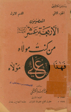 من کنت مولاه فهذا علی مولاه