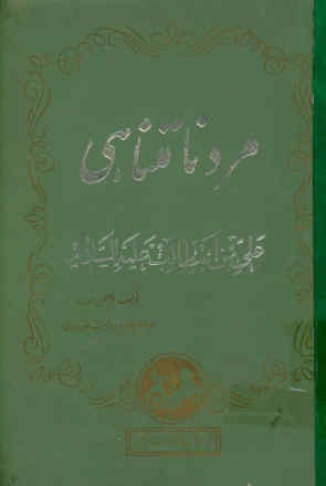 مرد نامتناهی: علی بن ابی طالب علیه‌السلام