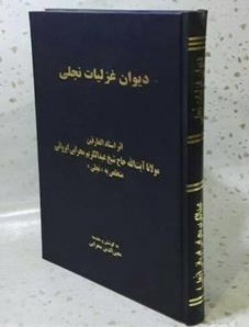 دیوان غزلیات نجلی