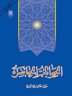 الجوابات الحاضره‌