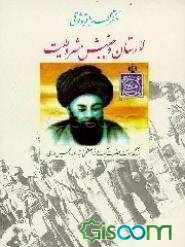 لارس‍ت‍ان‌ و ج‍ن‍ب‍ش‌ م‍ش‍روطی‍ت‌