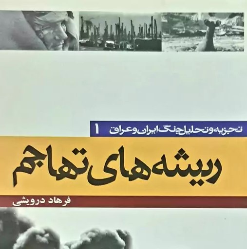 ‏‫ریشه‌های تهاجم: ع‍ل‍ل‌ و زم‍ی‍ن‍ه‌ه‍ای‌ ش‍روع‌ ج‍ن‍گ‌