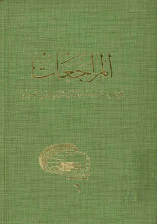 المراجعات
