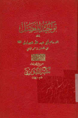 توحید المفضل