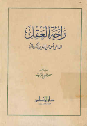 راحه العقل