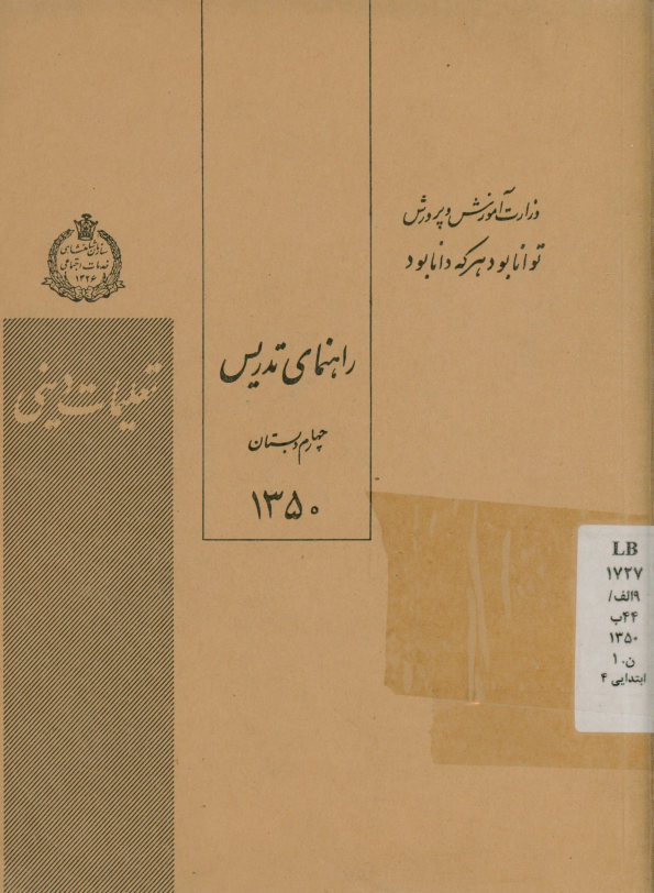 راهنمای تدریس کتاب تعلیمات دینی چهارم دبستان