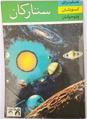 ستارگان