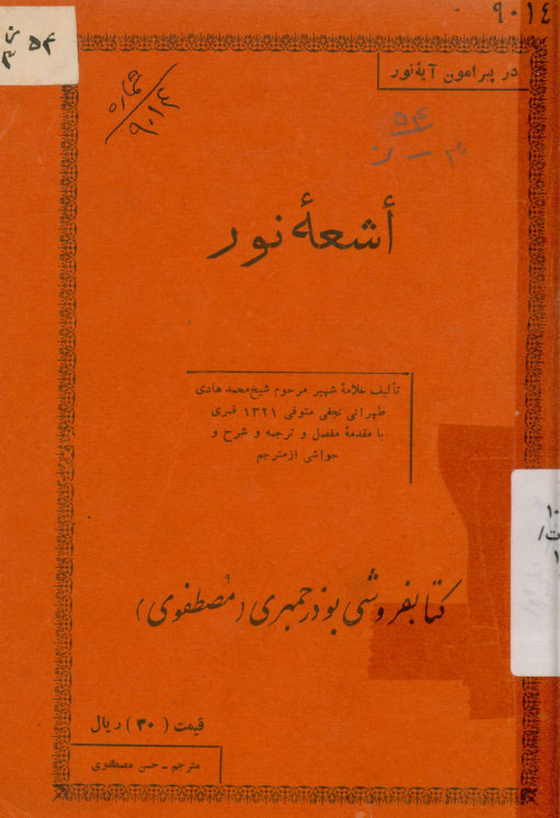 اشعه نور