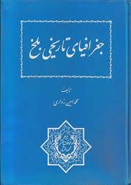 جغرافیای تاریخی بلخ