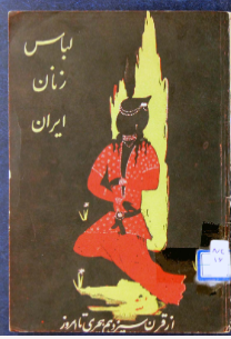 لباس زنان ایران از سده سیزدهم هجری تا امروز
