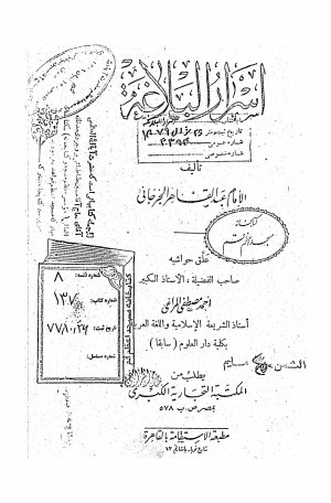 اسرار البلاغه
