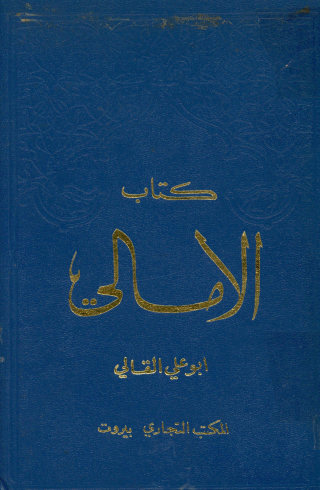 ... الامالی