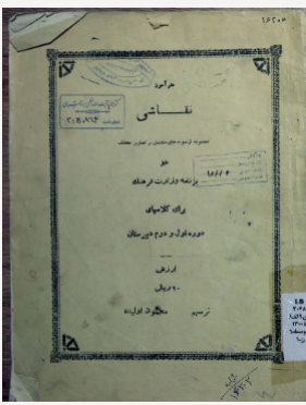 هنرآموز نقاشی: مجموعه از نمونه های مشتمل بر تصاویر مختلف طبق برنامه وزارت فرهنگ برای کلاسهای دوره اول و دوم دبیرستان