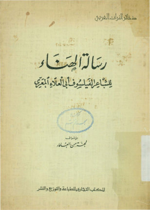 رساله الهناء