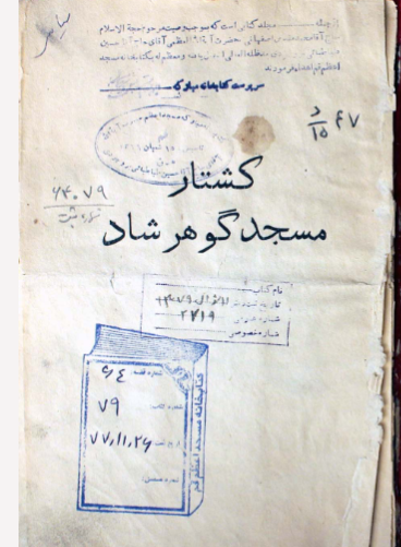 کشتار مسجد گوهرشاد
