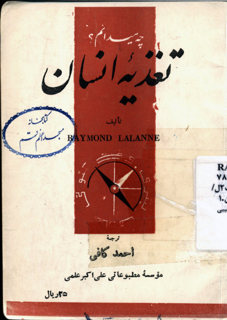 تغذیه انسان