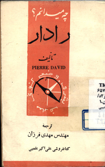 رادار
