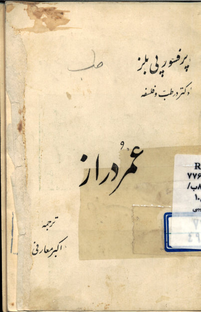 عمر دراز