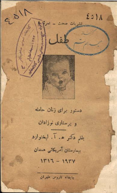 طفل: دستور برای زنان حامله و پرستاری نوزادان