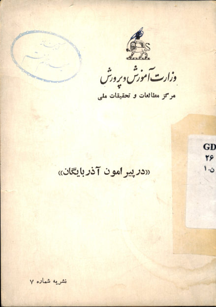 در پیرامون آذربایگان