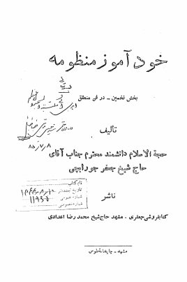 خودآموز منظومه