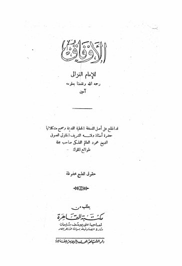 الاوفاق