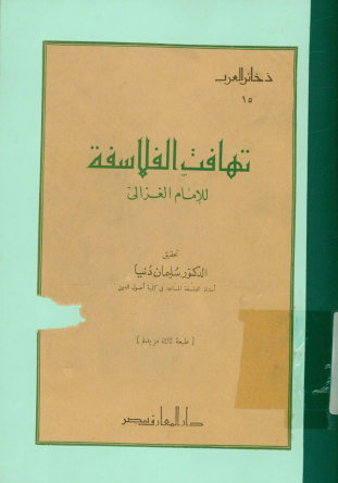 تهافت الفلاسفه
