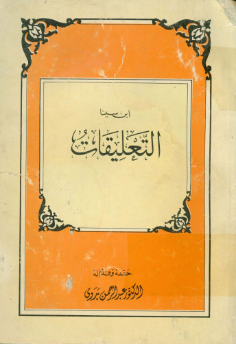 التعلیقات