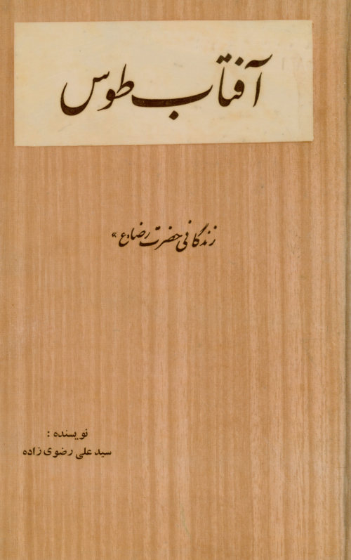 آفتاب طوس