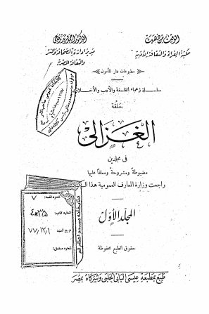 الغزالی