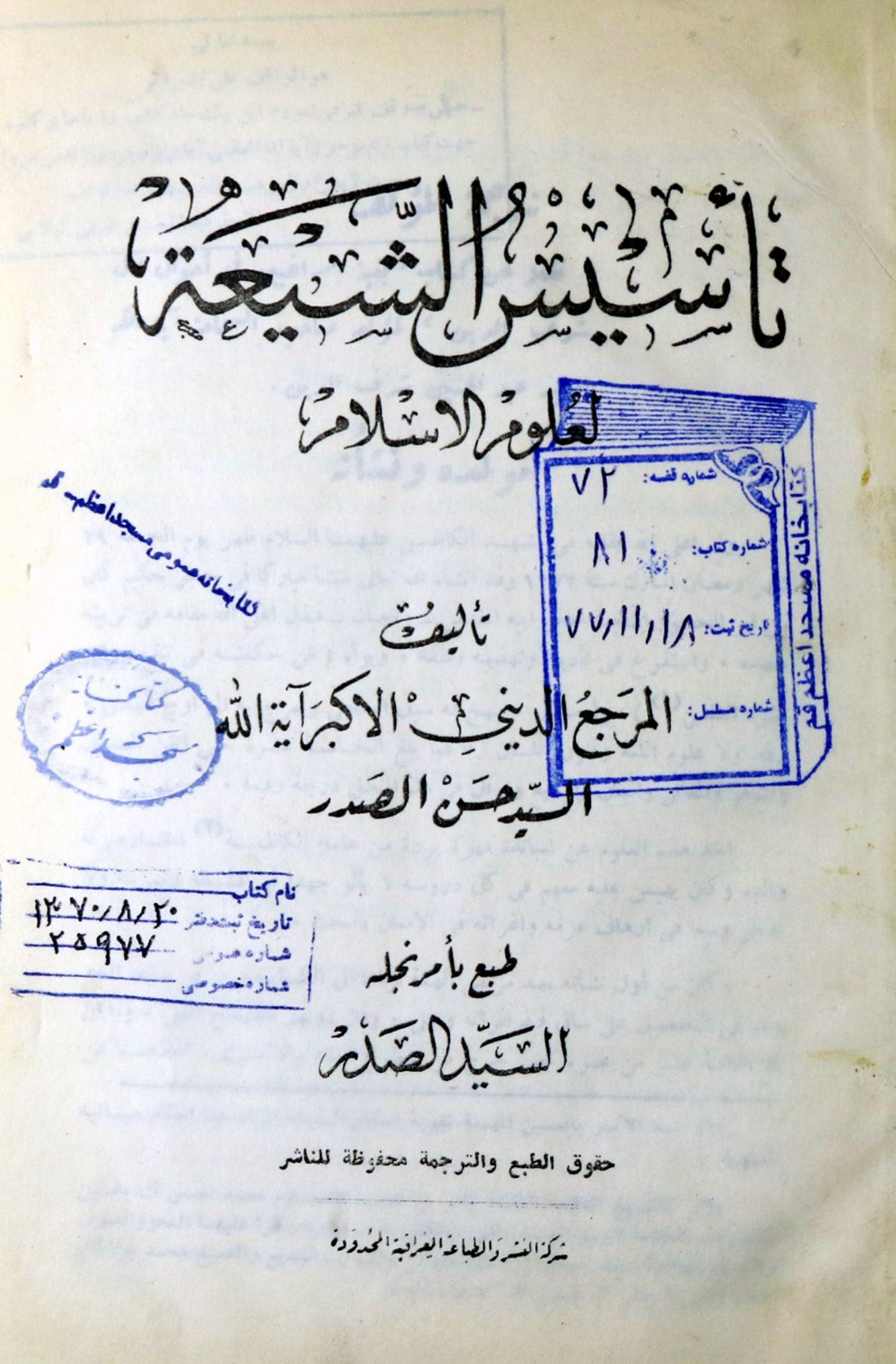 تاریخ الامم و الملوک